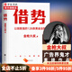 借勢 書(shū) 以弱勝強的128條黃金法則 借勢 金槍大叔 著(zhù) 經(jīng)濟 中信書(shū)店