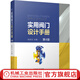 實用閥門設(shè)計手冊 第4版 陸培文 全面更新標(biāo)準(zhǔn) 符合國內(nèi)及國際先進工業(yè)理念 滿足對閥門的新要求