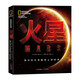 美國國家地理.火星：我們在紅色星球的未來(lái)