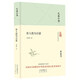 大家小書(shū) 唐人絕句啟蒙（精裝本）