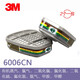 3M 6006CN濾毒盒防毒面具過(guò)濾盒氣體濾盒防噴漆甲醛有害蒸氣和酸性氣體等多種氣體