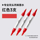 Touch mark丙烯馬克筆免按壓?jiǎn)沃蛔赃x補色專(zhuān)用速干水彩筆diy烯顏料小學(xué)生繪畫(huà)筆記號筆 3支【軟硬雙頭】紅色