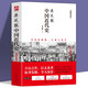 正版 中國(guó)近代史 蔣廷黻著 插圖版 近代史歷理近代中國(guó)史 歷史學(xué)家理性講述近代中國(guó)通史歷史類讀物歷史書關(guān)于近代史的書籍