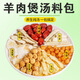 廣式羊肉湯料包清湯羊肉料包當(dāng)歸竹蔗滋補(bǔ)燉羊肉秋冬養(yǎng)生煲湯藥材 羊肉料包120克/1包裝