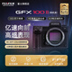 富士FUJIFILM GFX 100 II 無(wú)反中畫(huà)幅 微單相機 1億像素 8檔五軸防抖 GFX 100 II中畫(huà)幅相機 官方標配