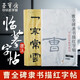 【全網(wǎng)低價(jià)】榮寶齋 毛筆字帖軟筆鋼筆式書法入門小楷臨摹字帖 心經(jīng)抄經(jīng)手抄本描紅練習(xí)宣紙 隸書-曹全碑