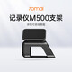 70邁70邁行車(chē)記錄儀M500車(chē)載記錄儀高清夜視汽車(chē)超清免走線(xiàn)2022年新款 M500普通支架 單鏡頭