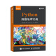 Python圖像處理實(shí)戰(zhàn) 圖像處理 計(jì)算機(jī)視覺人臉識別圖像修復(fù)教程書籍零基礎(chǔ)自學(xué)編程開發(fā)從入門到精通深度學(xué)