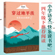 穿過(guò)地平線(xiàn)：看看我們的地球（小學(xué)語(yǔ)文“快樂(lè )讀書(shū)吧”四年級下推薦閱讀。李四光寫(xiě)給青少年的經(jīng)典科普讀物，詳細注釋+彩色插圖+主題編排，別適合無(wú)障礙閱讀）