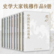 錢(qián)穆作品全集9冊【多規格可選】 中國歷史精神+民族與文化+中華文化十二講+歷史與文化論叢+文化與教育+中國歷代政治得失+國史新論+中國歷史研究法+中國史學(xué)名著(zhù) 錢(qián)穆講中國歷史文化 【錢(qián)穆作品全集9冊：