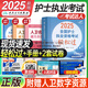 護考2025輕松過人衛(wèi)版全國護士執(zhí)業(yè)資格證考試用書護考輕松過隨身記沖刺跑模擬試卷官方教材2025考試指導歷年真題習題庫模擬精析章節(jié)練習復習全書24護考刷題軍醫(yī)版全套護資雪狐貍職業(yè)教材 【官方】輕松過+