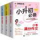 2024新版小升初滿分作文書人教版小學生作文六年級精選范文一二三四五年級必讀的課外書全國通用高分獲獎小考滿分作文L 小升初-滿分+優(yōu)秀+分類作文【3本】 小學通用
