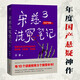 宋慈洗冤筆記3（跟隨世界法醫學(xué)鼻祖宋慈破奇案、洗冤情、尋真相！與清明上河圖密碼同是國產(chǎn)懸疑推理佳作） 小說(shuō)
