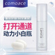 comoace日本原裝COMOACE科美愛(ài)絲柔肌煥活精華肌底液絲膠精華