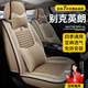 晉御滋適用10-2021年款別克英朗座套坐墊全包圍亞麻汽車(chē)座椅套四季通用 【溫馨米】豪華版+透氣亞麻 2010-2021年款別克英朗座套