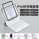 IFACE MALL iPad鍵盤11英寸air6/7妙控鍵盤 保護(hù)套Air5/4適用10.9寸蘋果pro13平板10代可拆卸旋轉(zhuǎn)殼12.9英寸 【白色】磁吸旋轉(zhuǎn)/可拆卸/可調(diào)節(jié)高度 25款A(yù)ir7 