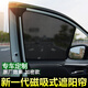 小喜鵲（Magpie）車載窗簾汽車遮陽簾側窗磁吸遮陽擋車窗玻璃防曬隔熱防蚊紗窗隱私 【前側窗2片】請備注車型