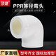 頂建等徑彎頭4分6分20 25 32 40 50 63PPR水管配件自來(lái)水管接頭 20ppr(4分)精品特厚