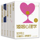 （全5冊）兩性關(guān)系書(shū)籍男女關(guān)系的本書(shū)婚姻心理學(xué)/幸福的婚姻 如何在婚姻中長(cháng)期相處兩性關(guān)系婚姻戀愛(ài)