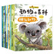 動(dòng)物小百科（全10冊）小腳鴨繪本海洋百科大全書(shū)幼兒園寶寶早教故事書(shū)科普讀物