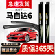 澳麟一汽馬自達6雨刮器原車(chē)原裝經(jīng)典老馬6汽車(chē)雨刷膠條靜音無(wú)骨雨刮片 馬自達 經(jīng)典馬6【04-06-08-11-12-15款】
