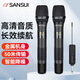 山水（SANSUI）無線話筒 家庭KTV家用K歌卡拉OK舞臺(tái)會(huì)議主持演講萬能充電麥克風(fēng) 功放專用U段調(diào)頻一拖二話筒  K12