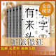 全新正版 字字有來頭全5冊 漢字的故事 漢字的由來活在字里的中國人說文解字  語言文字解析書籍 字字有來頭全5輯