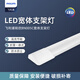 飛利浦（PHILIPS）明欣LED寬體支架燈BN005C長條燈管日光燈一體化三防支架燈1.2米40W白光6500K+開關(guān)線