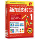 新華書店正版直發(fā) 新加坡數(shù)學(xué)系列套裝9冊(cè) 新加坡小學(xué)數(shù)學(xué)中文版 3-6-12歲學(xué)前教育思維訓(xùn)練幼兒園啟蒙課本小班中班大班升小學(xué)練習(xí)冊(cè) 中信出版社 【一年級(jí)】新加坡數(shù)學(xué)