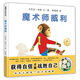安東尼布朗 魔術(shù)師威利 讓孩子懂得獲得自信才能戰(zhàn)勝自己 3-6歲蒲蒲蘭繪本