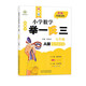 新概念小學(xué)數(shù)學(xué)舉一反三5年級精講精練A版 全國通用奧數(shù)思維訓(xùn)練競賽題 人教版五年級同步奧賽教程練習(xí)