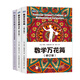 數(shù)學萬花筒系列(共三冊) (英)伊恩·斯圖爾特