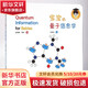 寶寶的量子信息學(xué) 學(xué)生科普讀物