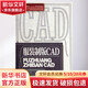 服裝制版CAD 東華大學(xué)出版社 王秀芝 著作 著 簡(jiǎn)裝 書籍