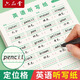 六品堂英語(yǔ)定位聽(tīng)寫(xiě)紙單詞定格衡水體練習紙每日一練單詞本默寫(xiě)本作業(yè)英文小學(xué)生三年級初中生專(zhuān)用高中16K