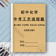 2026全新正版初中化學(xué)九年級中考工藝流程題推斷題專(zhuān)題易錯題專(zhuān)項訓練知識點(diǎn)本 初中通用 以上全部五本