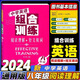【湖北速發(fā)】2025新版中學(xué)英語組合訓(xùn)練七八九年級閱讀理解+短文填詞+完形填空技巧方法初一二三英語輔導(dǎo)資料中學(xué)英語強(qiáng)化訓(xùn)練語法練習(xí)真題試卷同步練習(xí) 八年級.閱讀理解 初中通用