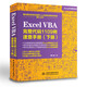 Excel VBA完整代碼1109例速查手冊(cè)（下冊(cè)）excel vba編程速查寶典wps office高效辦公應(yīng)用 作者資深實(shí)力第一人power bi函數(shù)與公式數(shù)據(jù)處理與分析財(cái)務(wù)管理