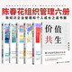 陳春花管理：價(jià)值共生+成為價(jià)值型企業(yè)+管理的常識+激活組織+激活個(gè)體+我讀管理經(jīng)典管理學(xué) 冬天的作為