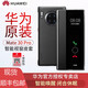 華為（HUAWEI）【原裝】華為Mate30pro手機(jī)殼原裝保護(hù)套mate30智能視窗翻蓋全包皮套防 Mate30Pro-黑色【適用6.53英寸】