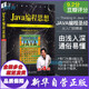 Java編程思想第4版 thinking in java中文版第四版 java語言編程核心技術(shù)手冊 單冊【定價108】