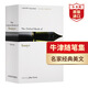 牛津隨筆集 英文原版 The Oxford Book of Essays 約翰格羅斯 經(jīng)典文學(xué)名著(zhù) 課外閱讀 搭企鵝經(jīng)典小黑書(shū) 見(jiàn)信如晤