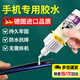 銀背手機(jī)專用膠水 粘手機(jī)屏幕膠水邊框密封膠后蓋膠強(qiáng)力粘接修復(fù)專用 20g/瓶
