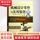 正版 機械設計零件與實(shí)用裝置圖冊 帕姆利 精巧結構 創(chuàng  )新裝置 連桿 連接 鎖緊裝置 齒輪 離合器 鏈輪 棘輪 聯(lián)軸器 彈簧 凸輪