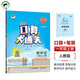 53小學(xué)口算大通關(guān) 數(shù)學(xué) 一年級上冊 RJ 人教版 2024秋季 含參考答案 開學(xué)季