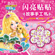 芭比·閃亮貼貼故事手工書(shū)3：芭比姐妹之狗狗奇遇記