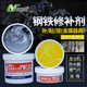 利施邦工業(yè)金屬修補(bǔ)劑耐高溫電焊膠金屬暖氣片水箱油箱管道補(bǔ)漏焊接劑