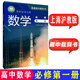 滬教版高中教材課本語文數(shù)學(xué)英物化學(xué)必修第一冊必修1高一年級上 數(shù)學(xué)課本 必修一 高中一年級上冊
