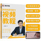 墨點(diǎn)字帖 荊霄鵬硬筆楷書視頻教程 楷書初級(jí)練字練習(xí)寫字視頻教程教寫字教程書法字帖字帖楷書入門基礎(chǔ)訓(xùn)練鋼筆練字本