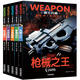 全5冊(cè) 霸王兵器系列書(shū)：無(wú)敵艦艇+槍械之王+名槍軍團(tuán)+陸戰(zhàn)霸主+雷霆戰(zhàn)機(jī) 兵器知識(shí)科普書(shū)籍    /恐龍星球大揭秘：恐龍大滅絕+侏羅紀(jì)之戰(zhàn)+白堊紀(jì)爭(zhēng)霸+三疊紀(jì)迷蹤+遠(yuǎn)古巨獸 全5冊(cè) 霸王兵器 定價(jià)84